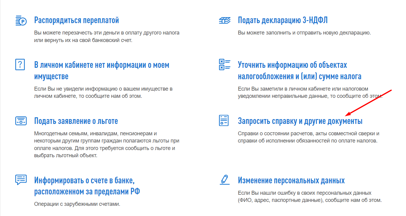 список разделов на сайте nalog.ru