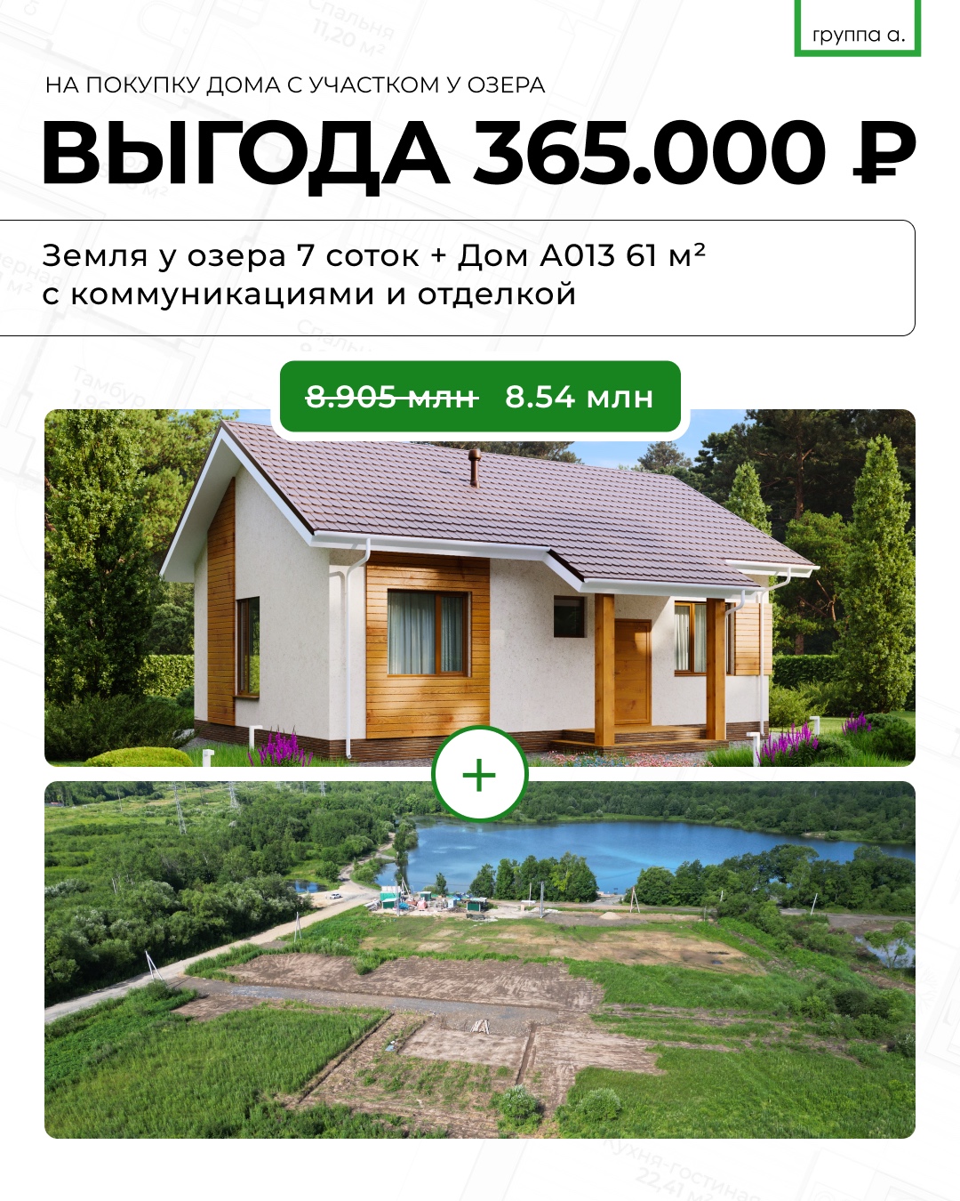 Пример скидки на строительство дома в Хабаровске