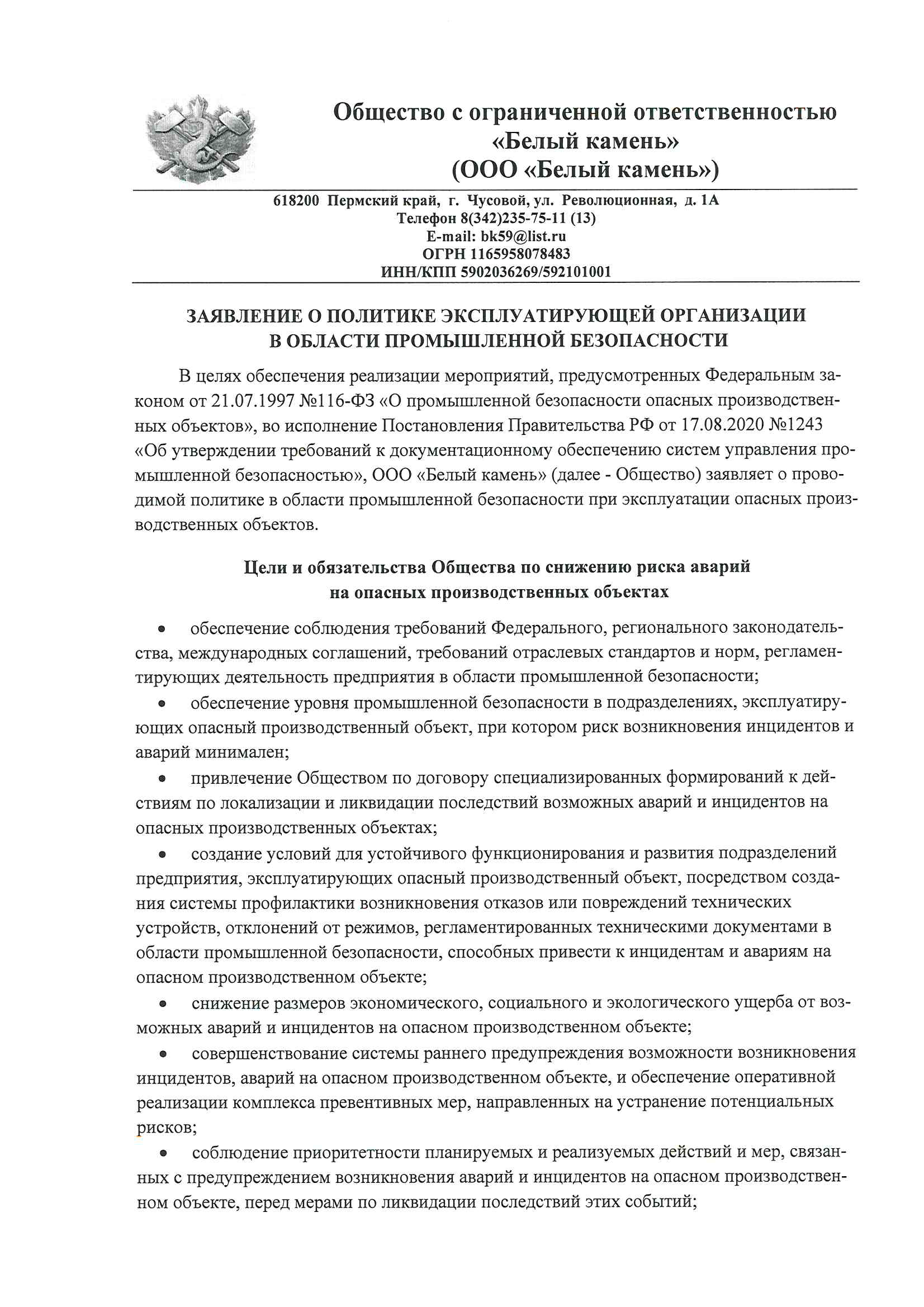 О компании ООО «Белый камень». Поставка щебня от 50 тонн напрямую с  карьера. Тел.: +7 (342) 237-48-37.