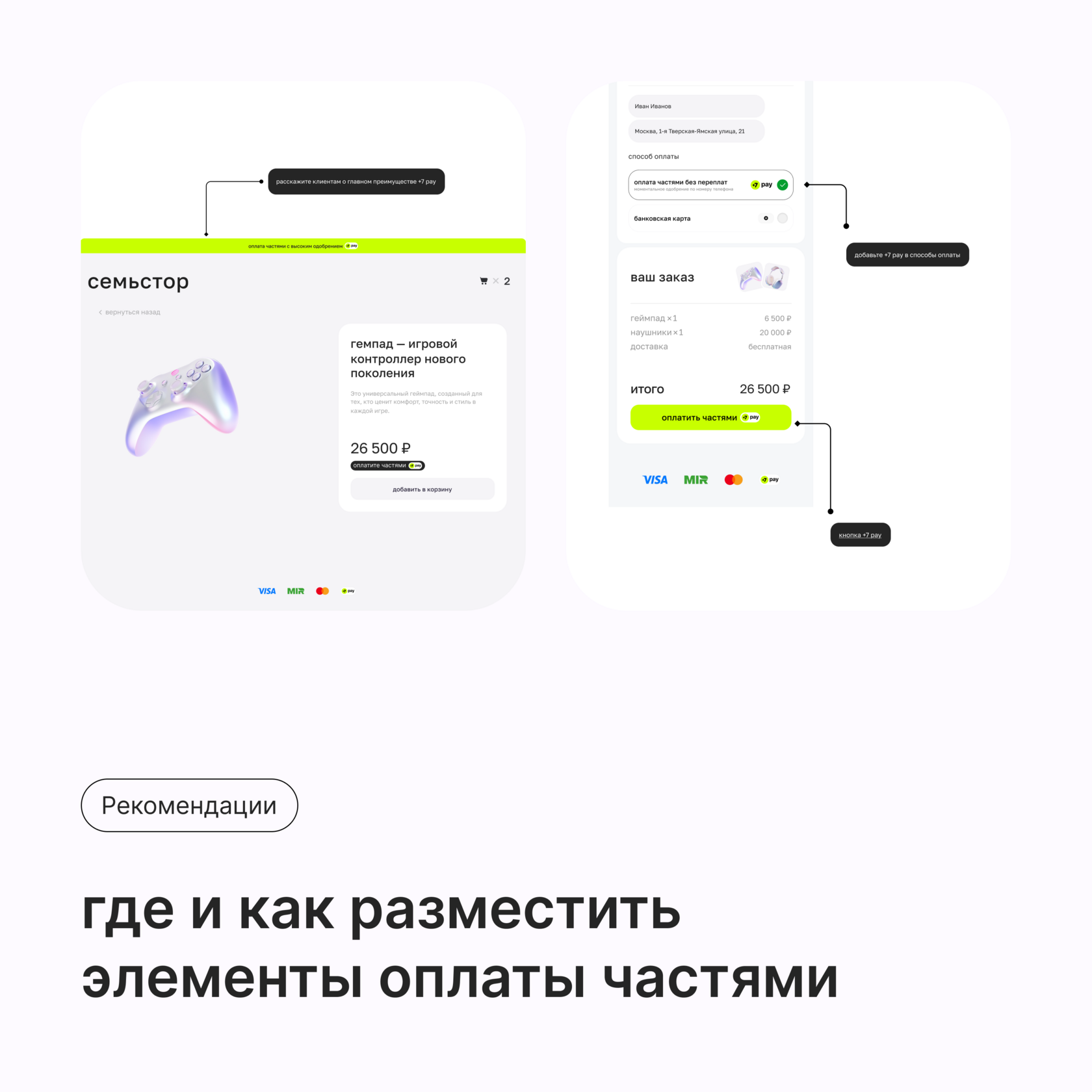 Новый раздел: как правильно подключить оплату частями