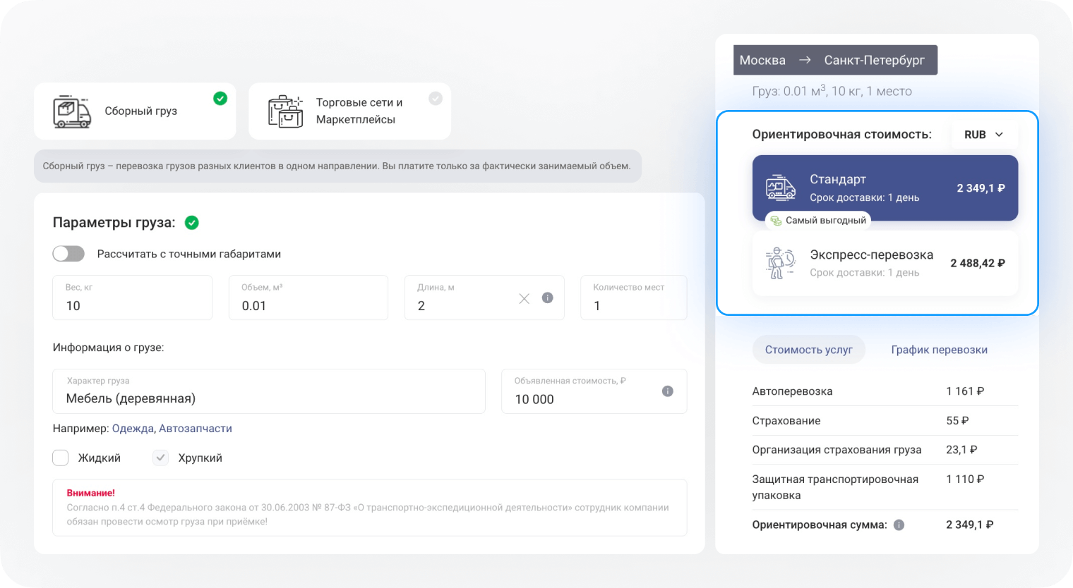 пример расчёта стоимости перевозок в транспортной компании