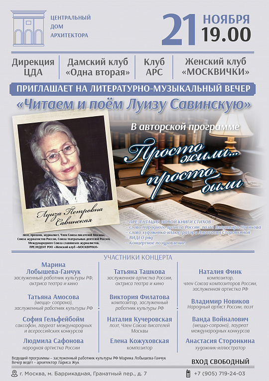 Читаем и поём Луизу (Елисавету) Савинскую
