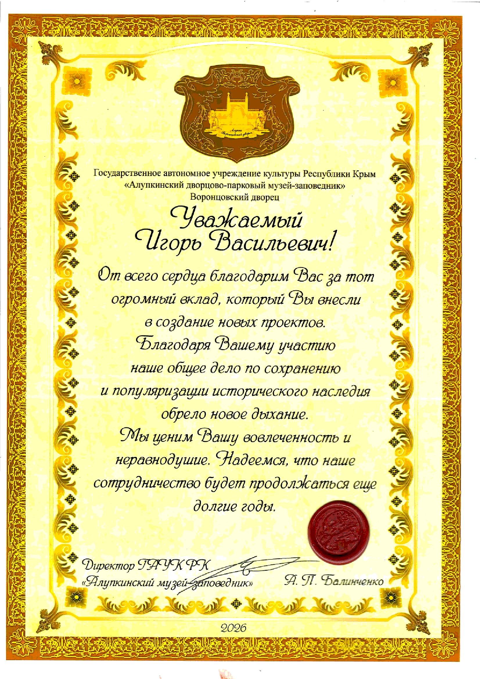 Благодарность