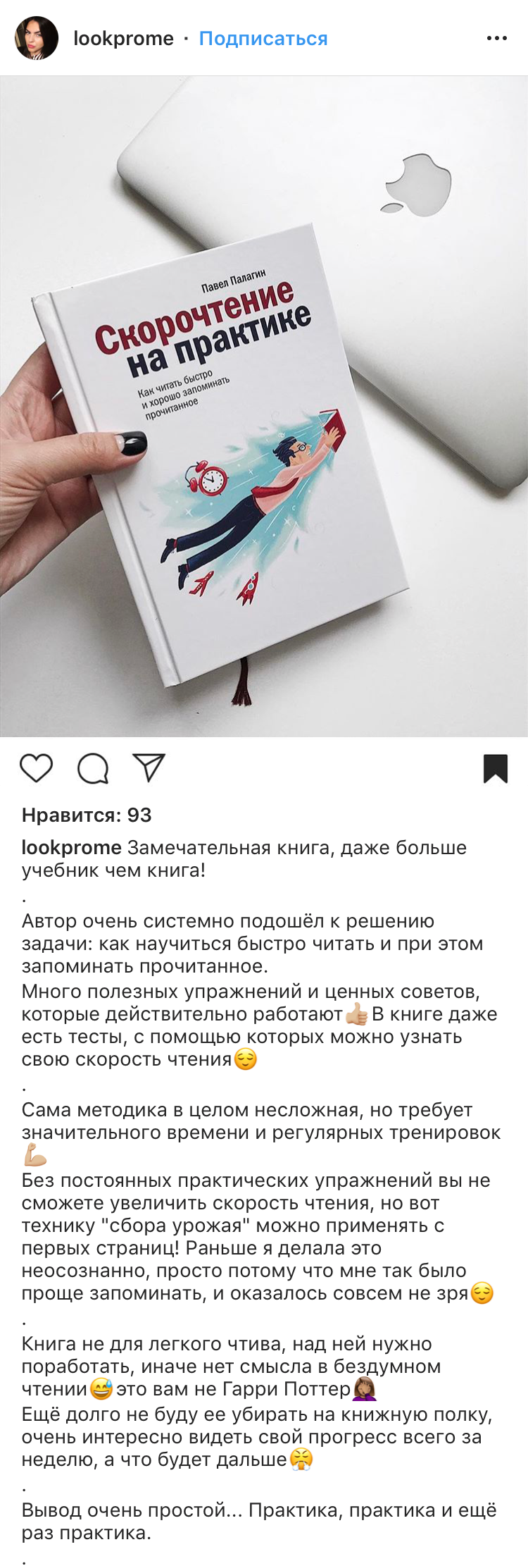 Книга «Скорочтение на практике» и бесплатные материалы к ней