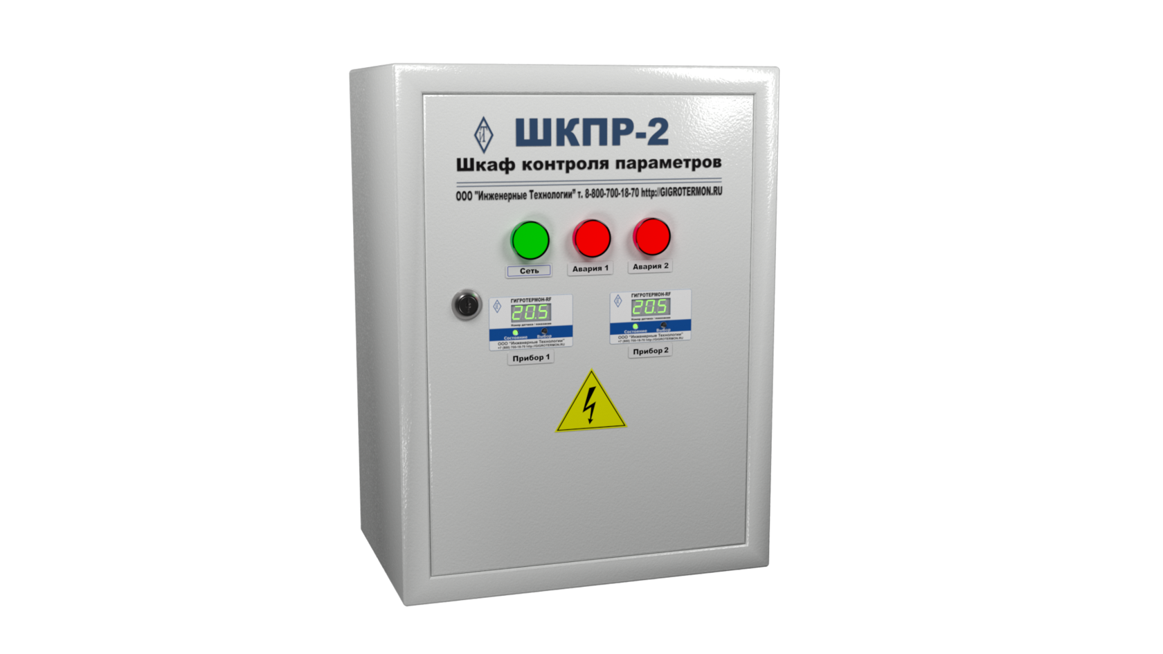 Шкаф контроля микроклимата "ШКПР-2" для беспроводной системы мониторинга