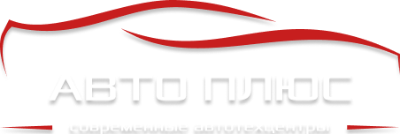 АВТОПЛЮС