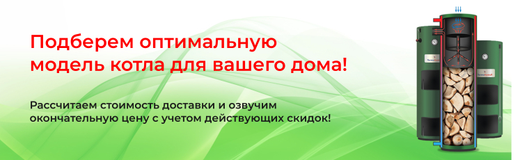 Подбор котла