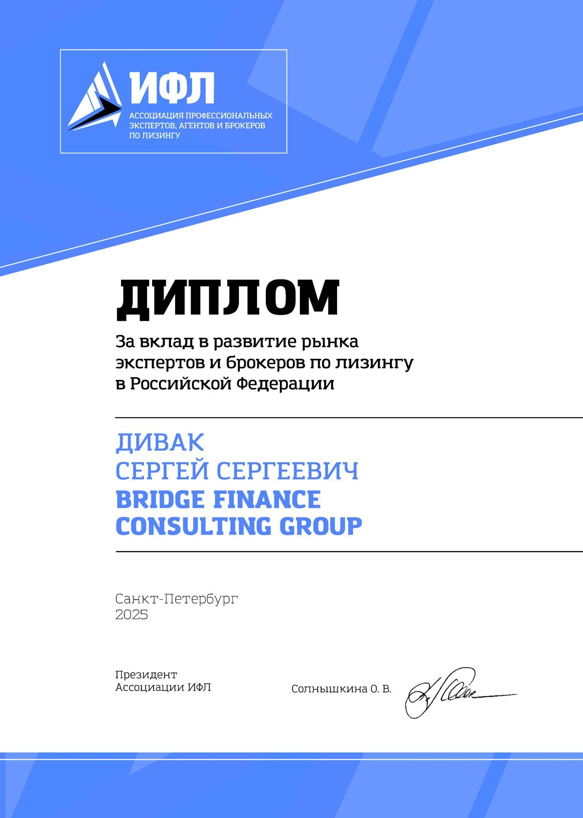 Дивак Сергей, Компания "Бридж Финанс"