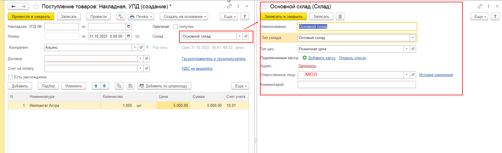все ТМЦ должны попасть на склад с мол