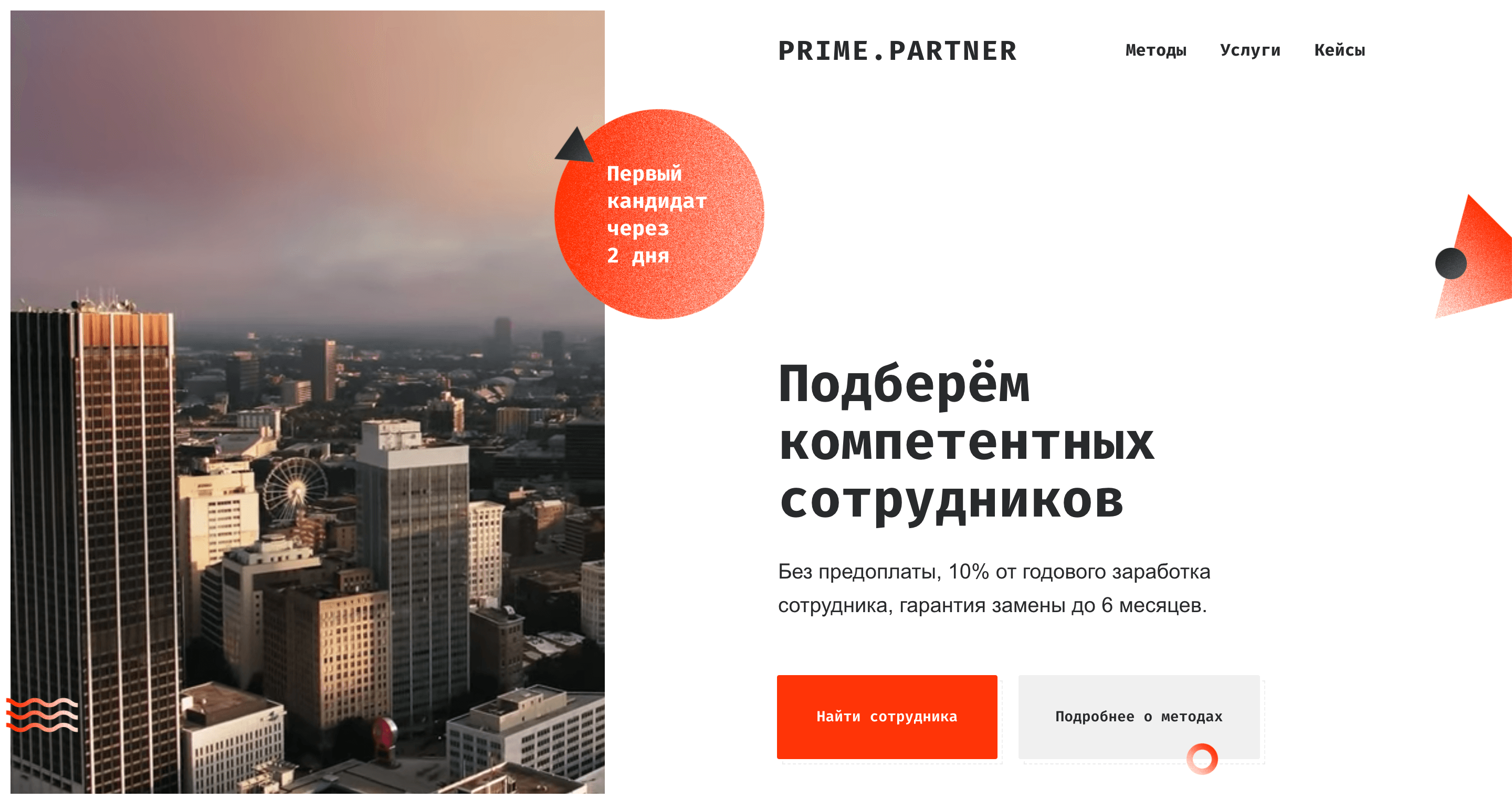 Лендинг кадрового агентства: отдельная страница под конкретную услугу