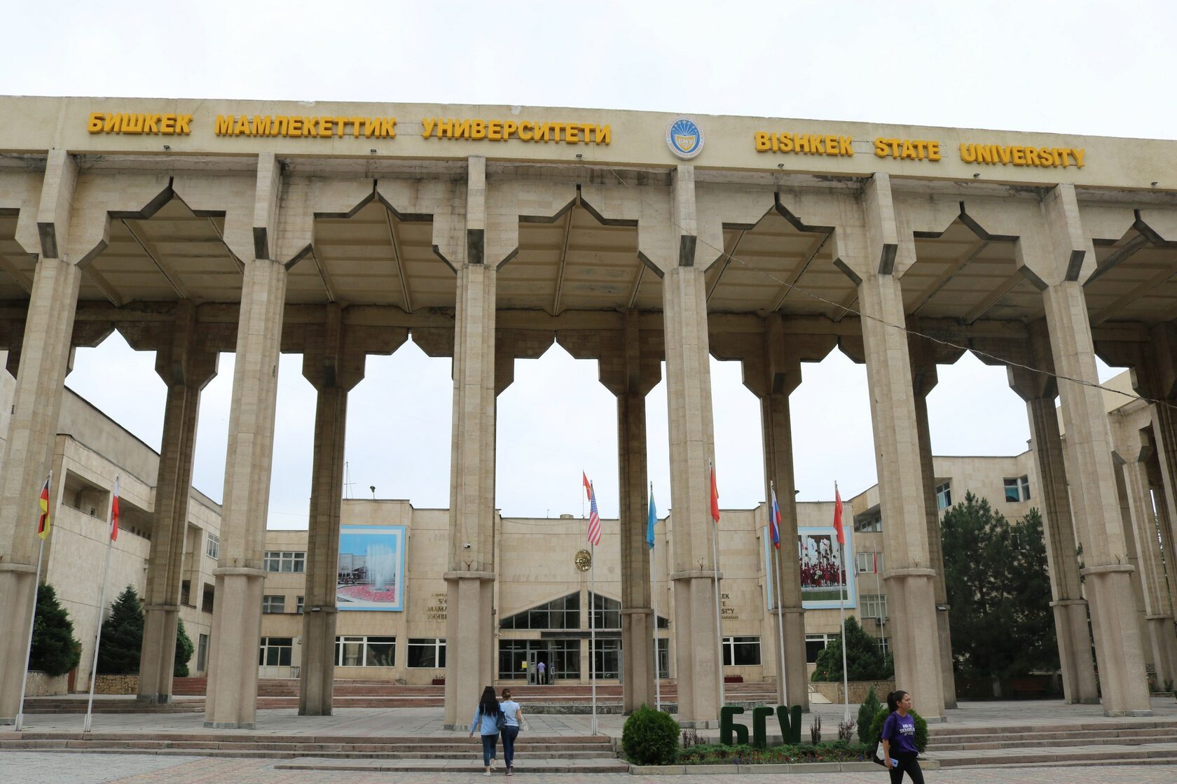 БГУ Бишкек