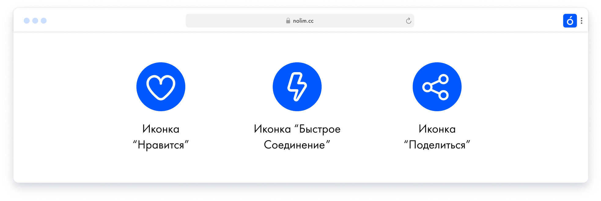 Скриншот был взят с библиотеки бесплатных иконок Tilda Icons