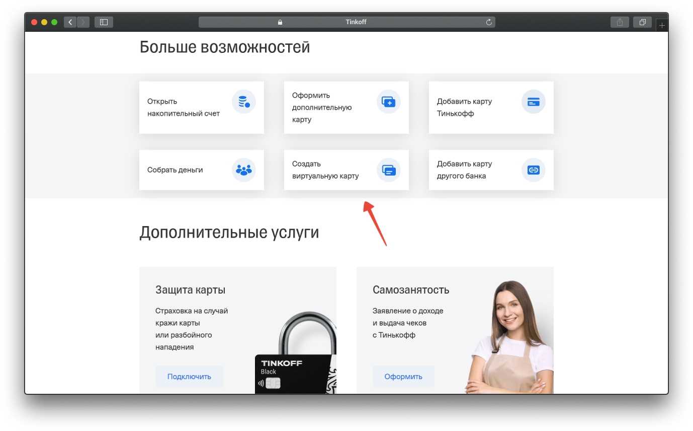 Виртуальная карта тинькофф