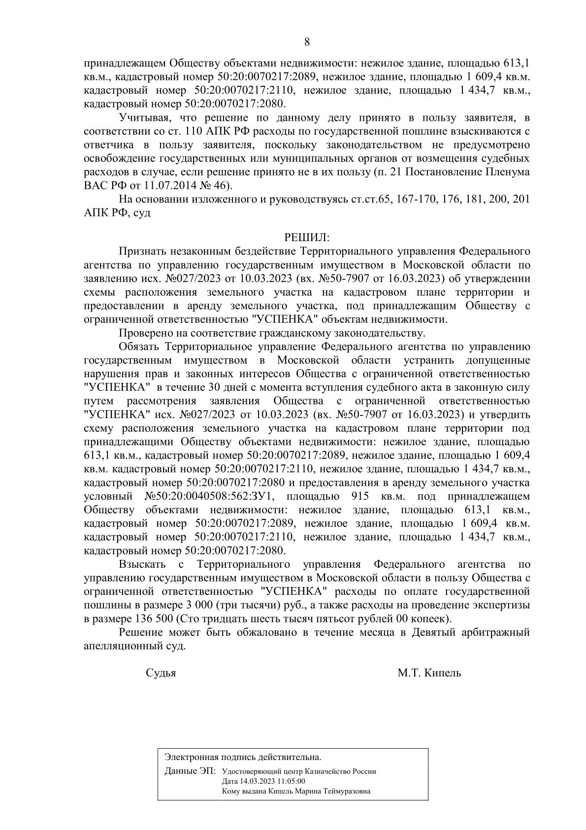 Итоговая страница решения по делу № А40-85389/23-145-683