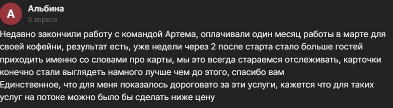 Отзыв о продвижении на картах от владельца кофейни