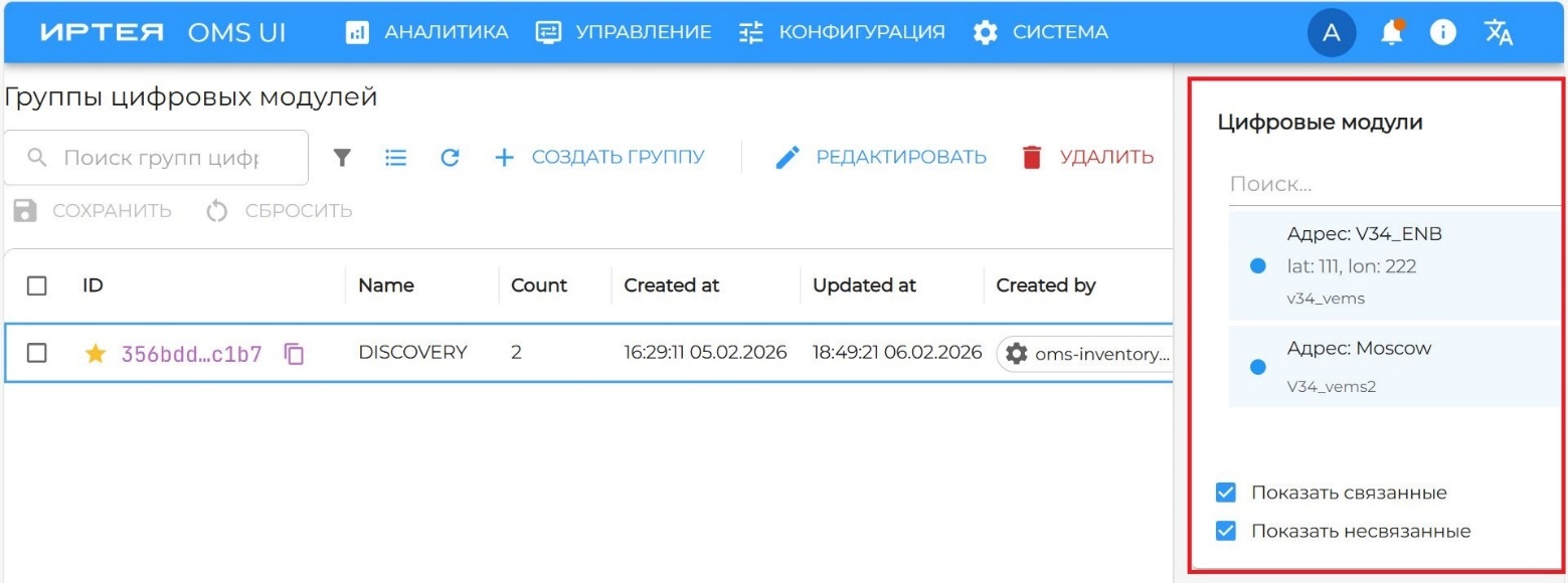 Рисунок 52 — Добавление цифровых модулей в группу