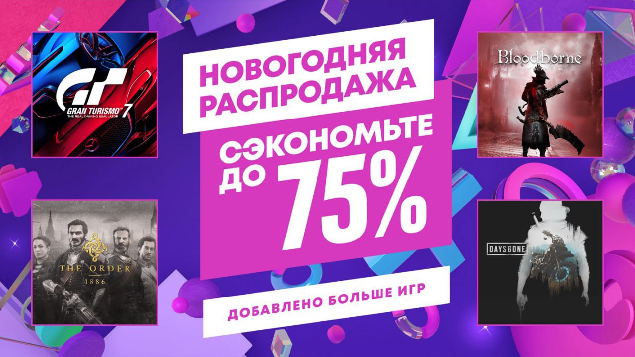 Новогодние скидки PS Store Турция часть 2