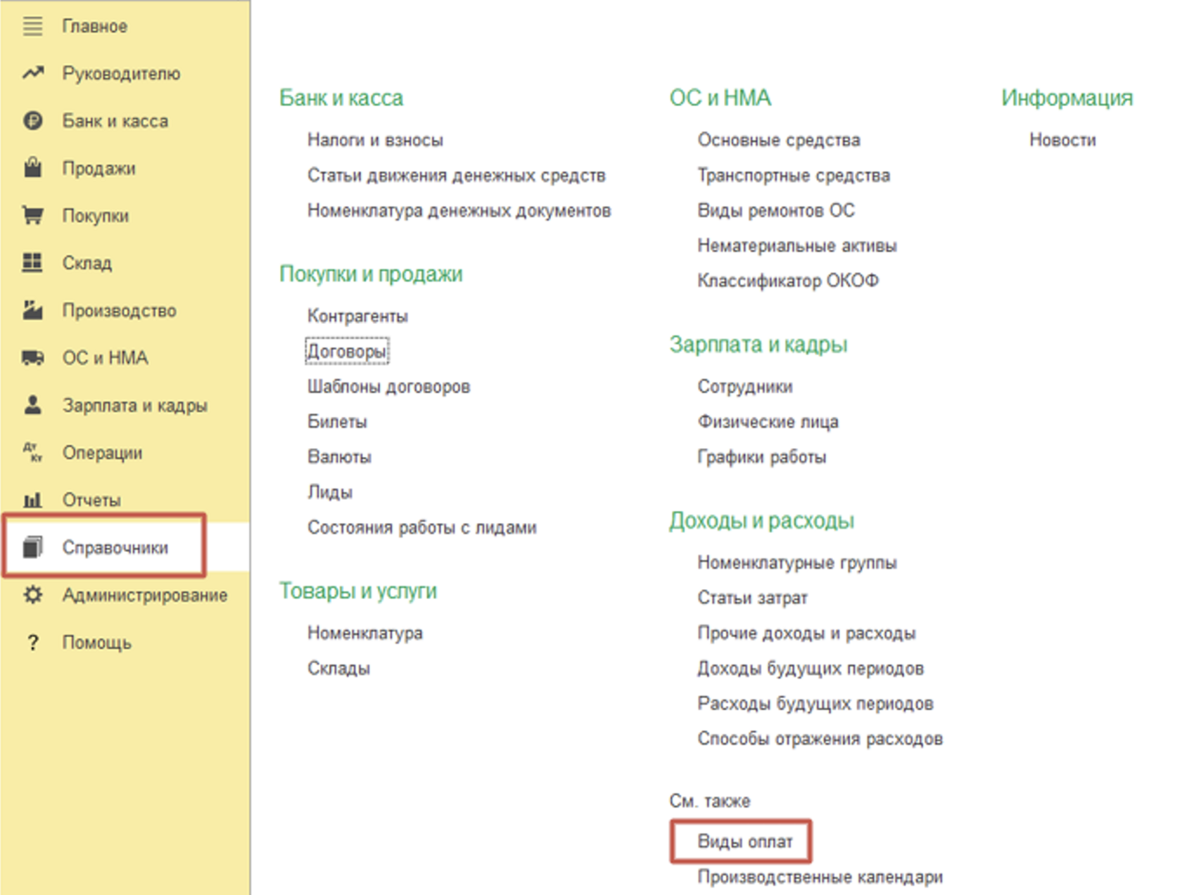 Эквайринг в 1С 8.3