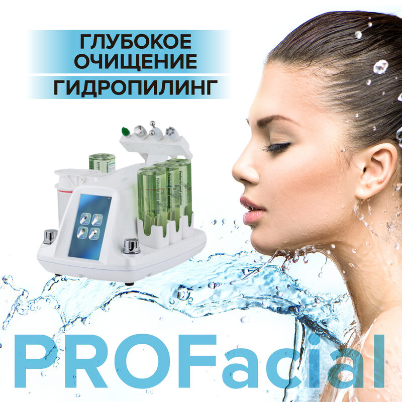 Profacial Вакуумная чистка лица Profacial в Москве