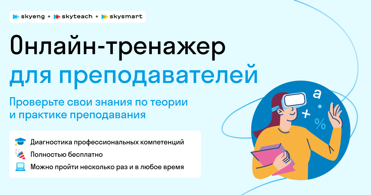 Скайсмарт для учителя. Финансовые онлайн-тренажеры. Skyteach учебник.