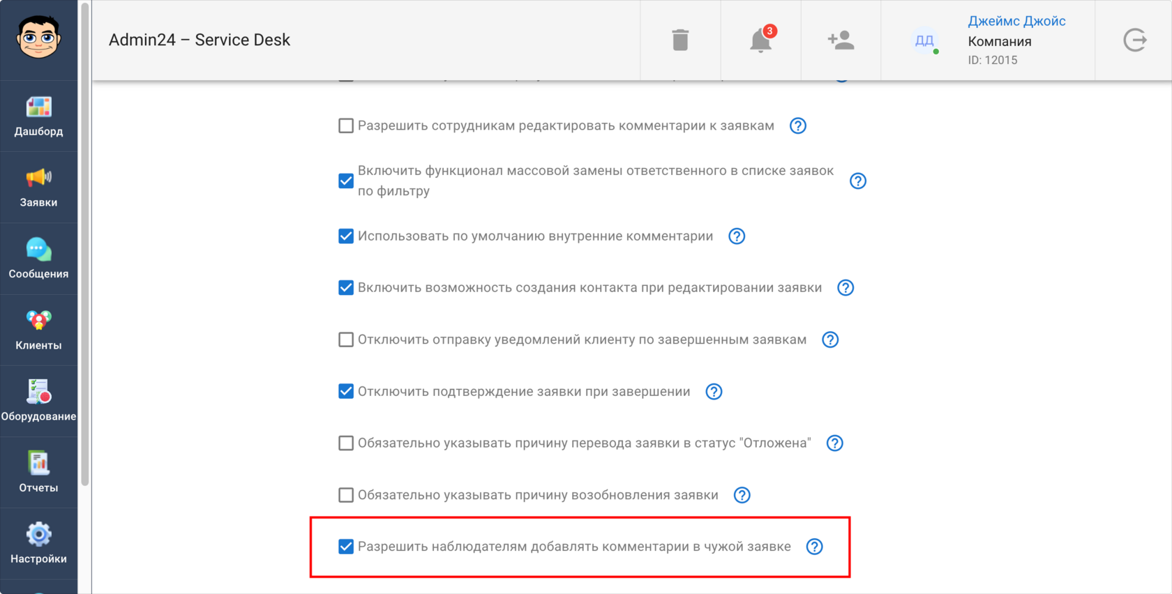 Разрешить наблюдателям добавлять комментарии в чужой заявке