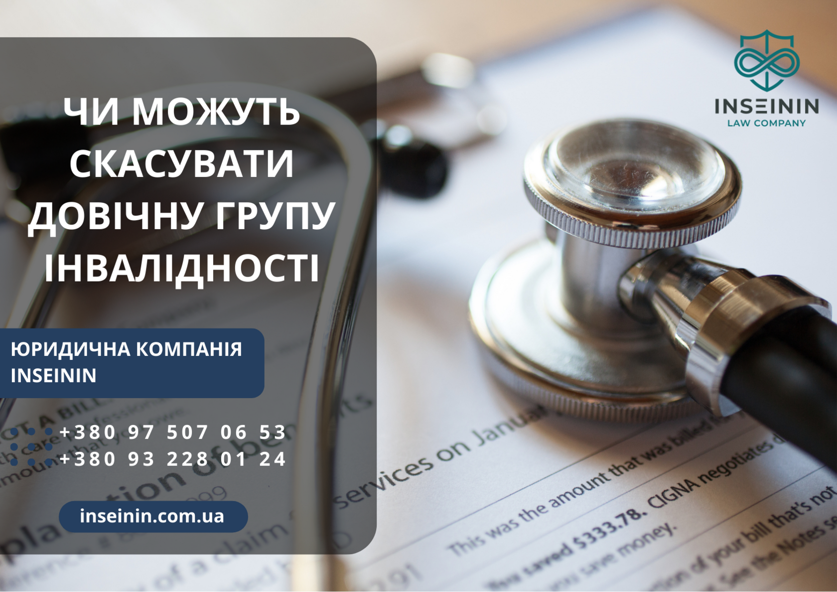 Чи можуть скасувати довічну групу інвалідності