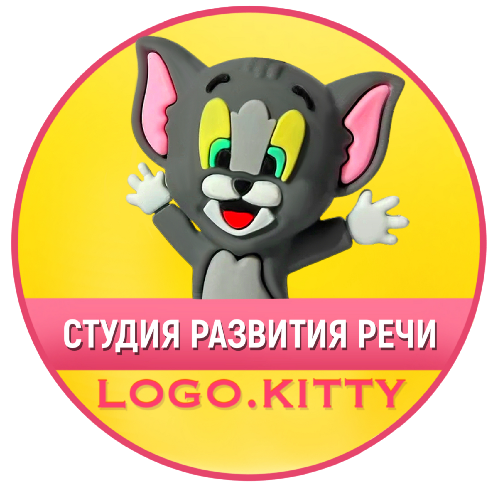 Центр развития речи LOGO.KITTY