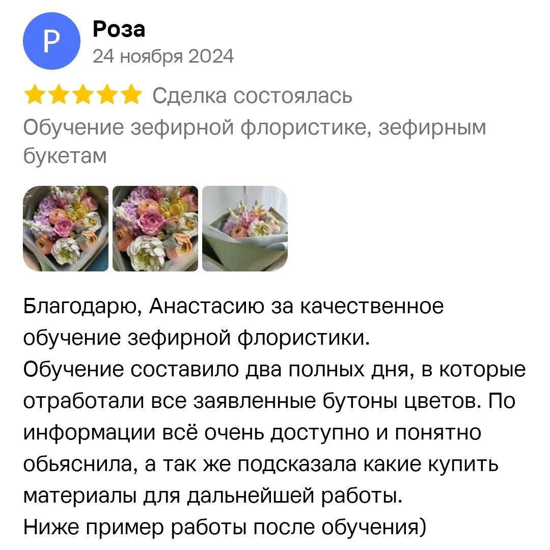 Отзыв Марии о мастер-классе