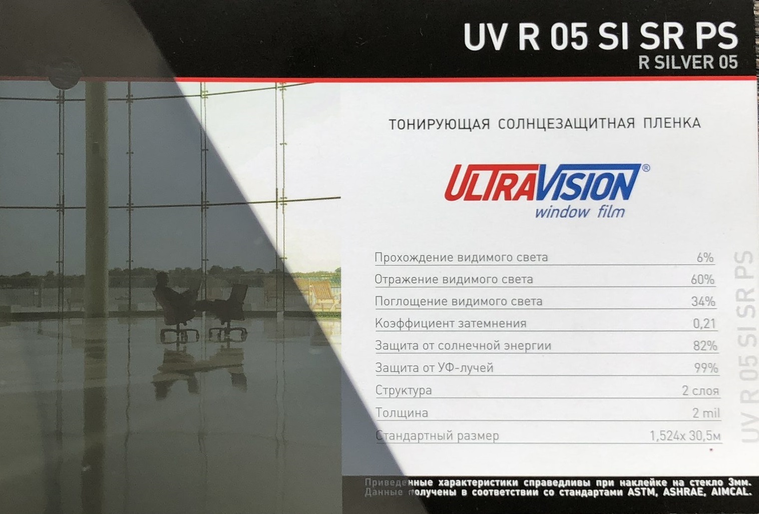 Купить тонировочную плёнку для зданий и сооружений UltraVision в Челябинске