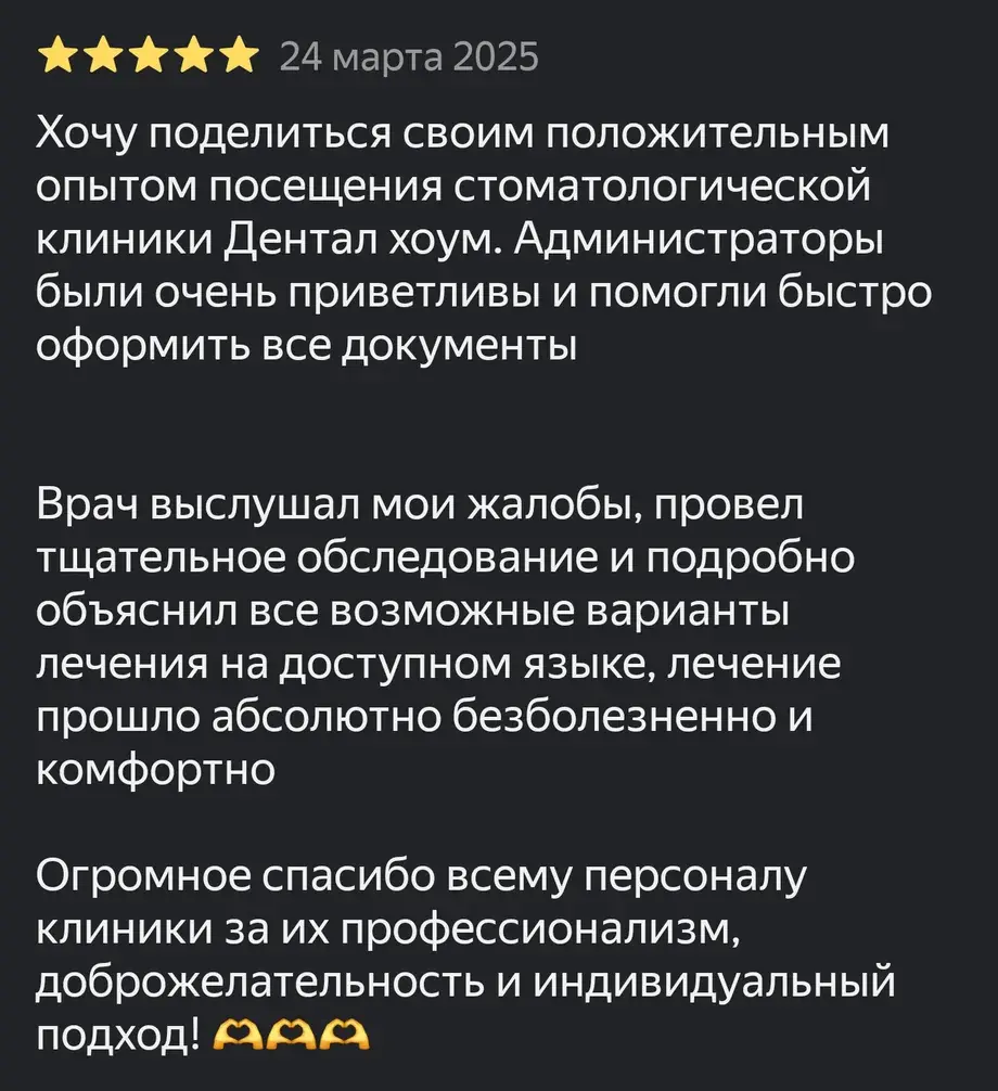 Отзыв пациента о стоматологии Dental Home на Яндекс Картах, оценка 5 звёзд