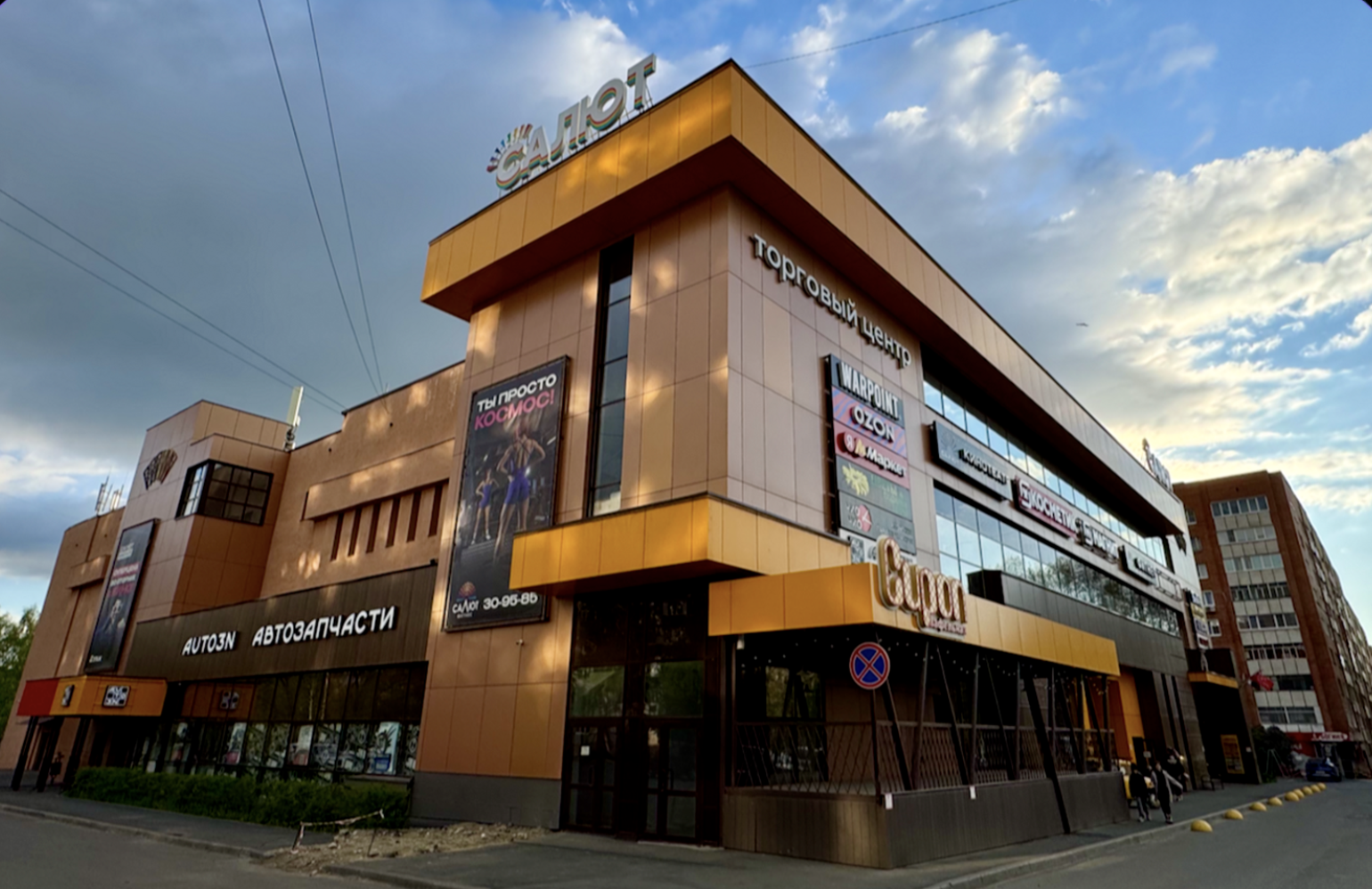 ТРЦ «САЛЮТ»