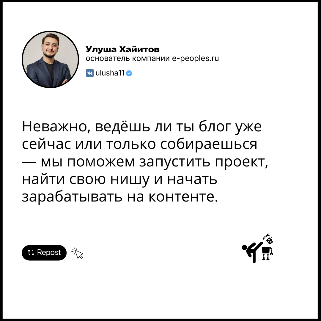 Улуша Хайитов - основатель компании e-peoples.ru