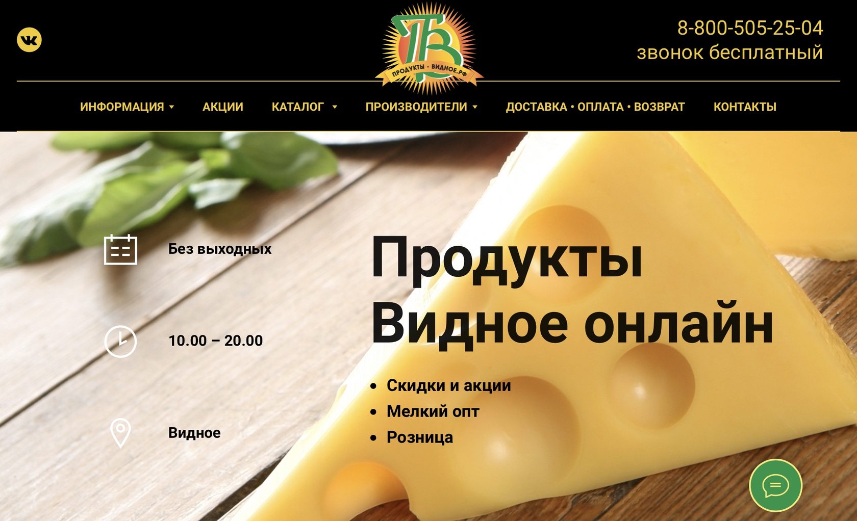 Контакты •Продукты Видное