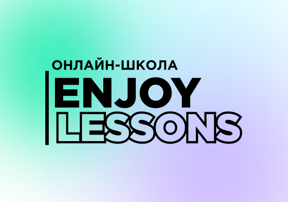 Enjoy your lessons