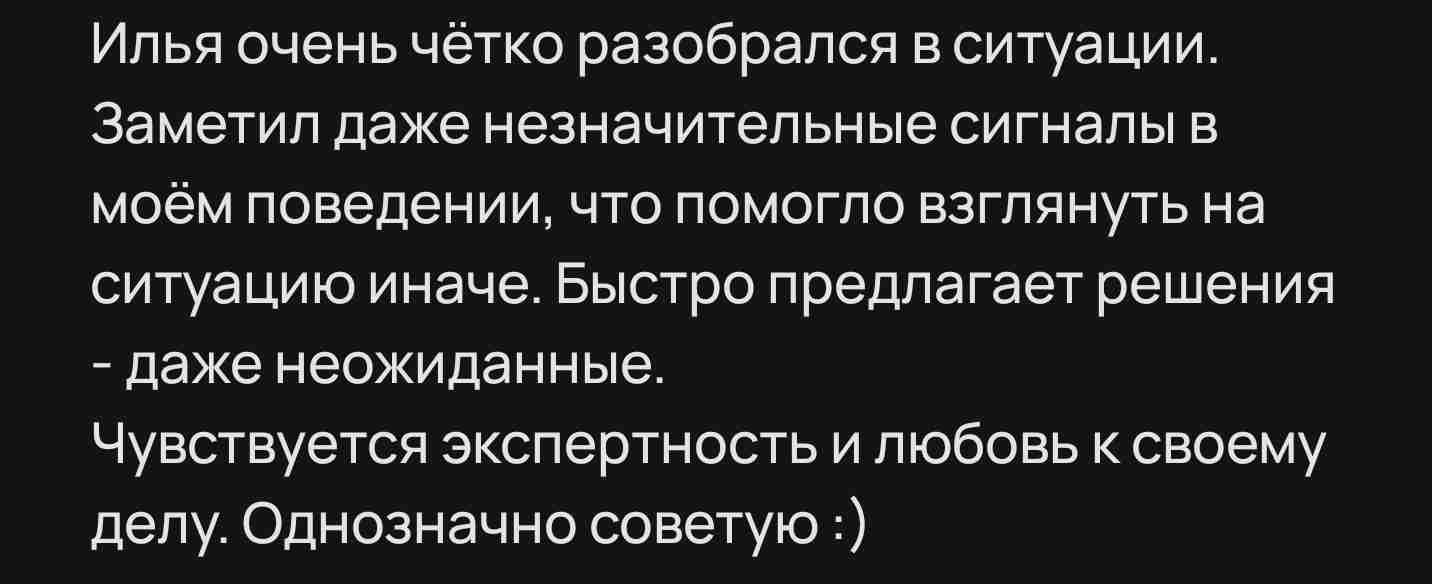Отзыв клиента 3