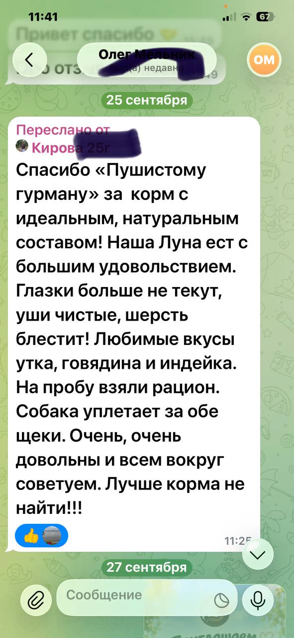 Скриншот отзыва 1