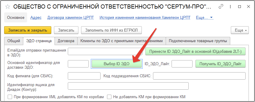 Выбор ЭДО ХК