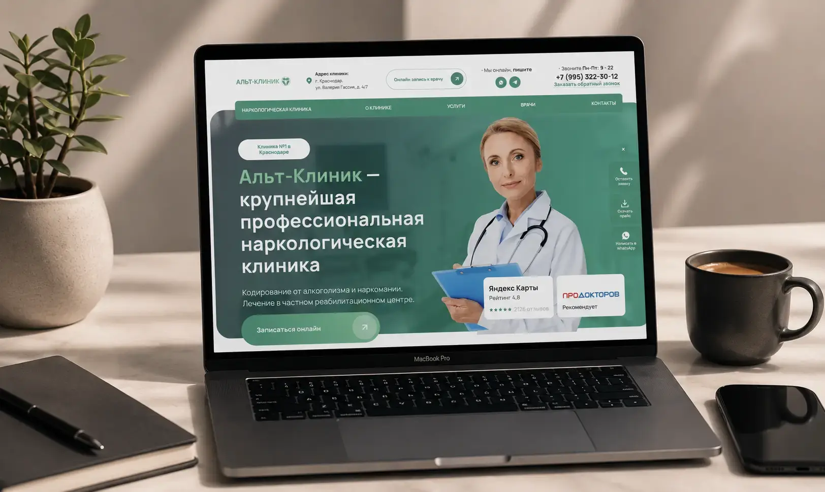 Сайт для наркологического центра "Альт-Клиник"