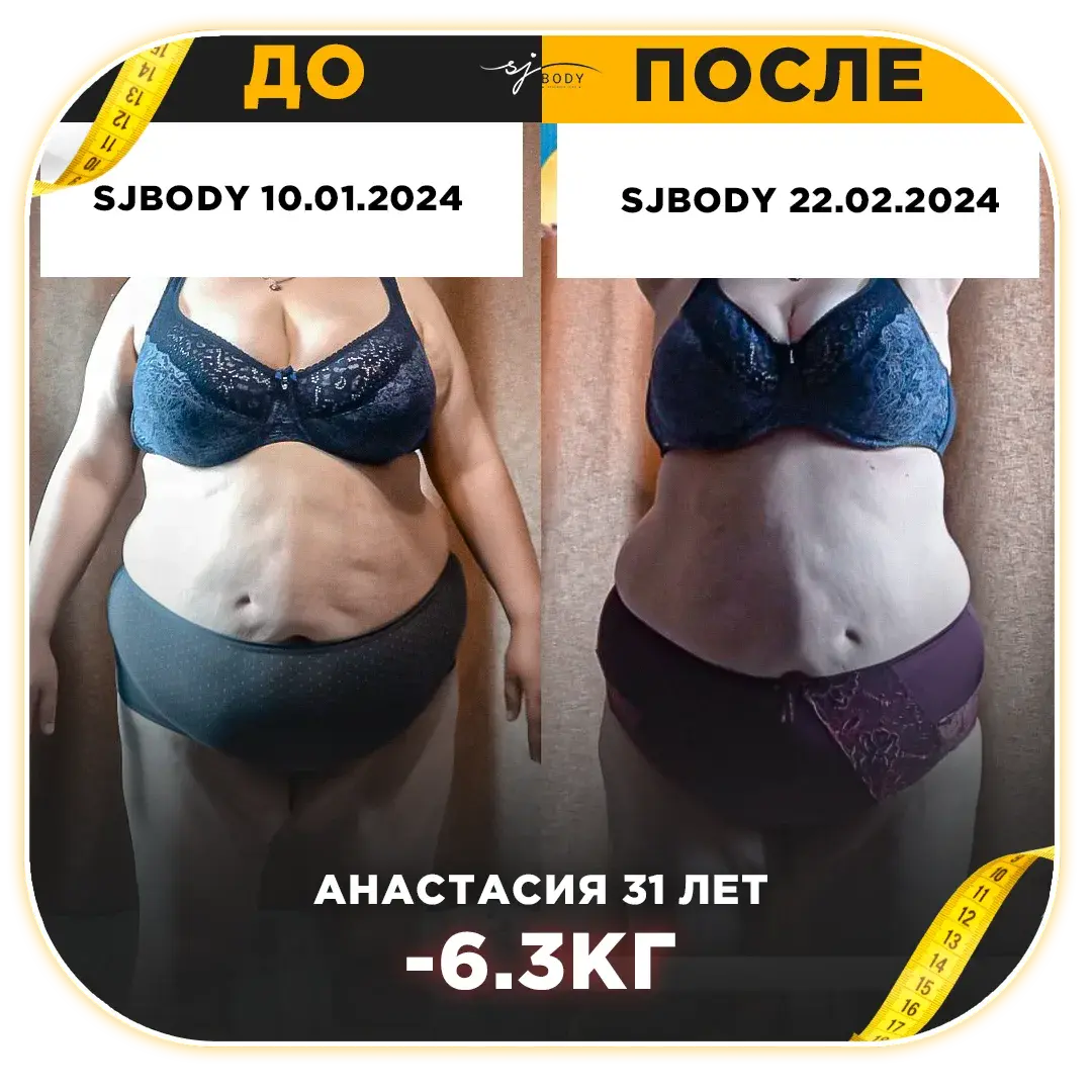 Анастасия, 31 год: минус 6,3 кг. Фото до и после тренировок SJBODY