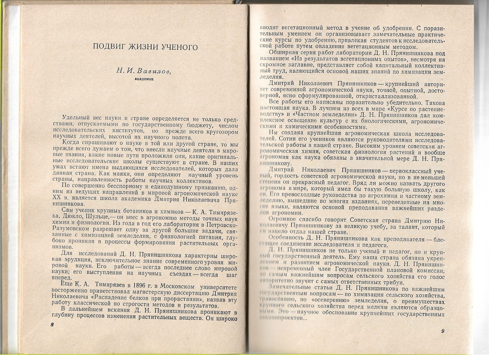 Дмитрий Николаевич Прянишников