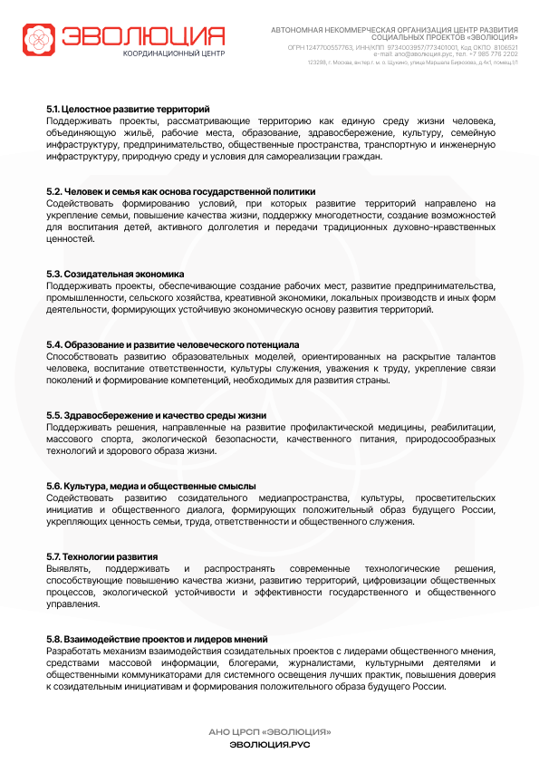 Резолюция, лист 5