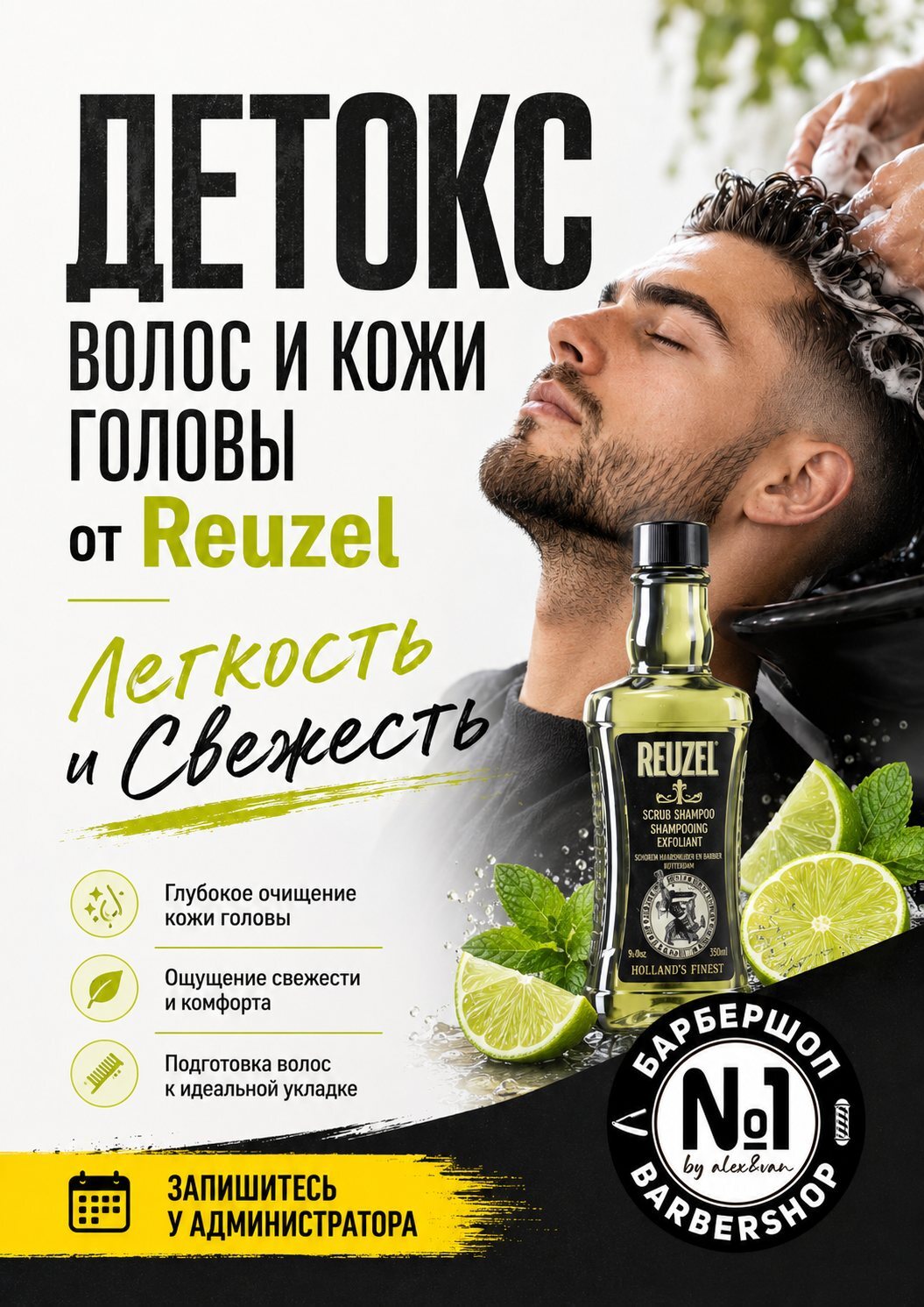 Детокс волос и кожи головы от Reuzel