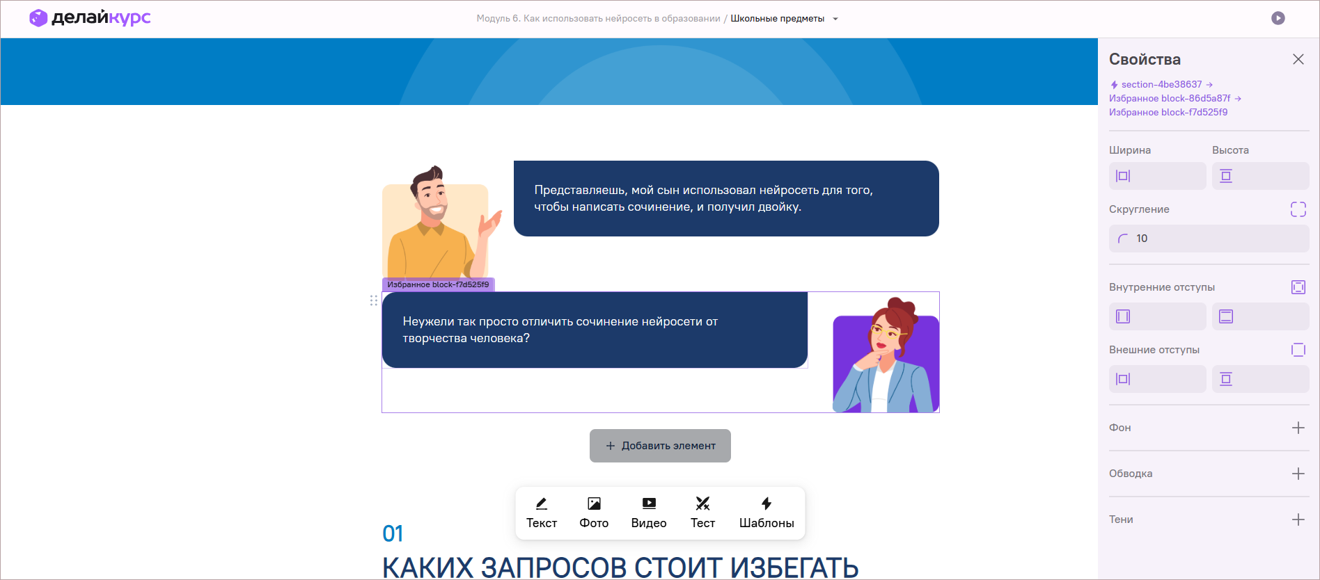 Настройки секций и шаблонов в ДелайКурс