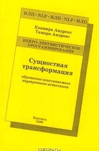 Обложка: Сущностная трансформация