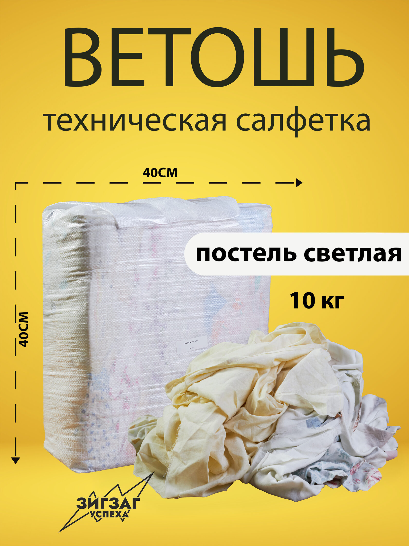 Ветошь обтирочная