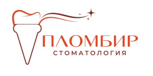 Пломбир