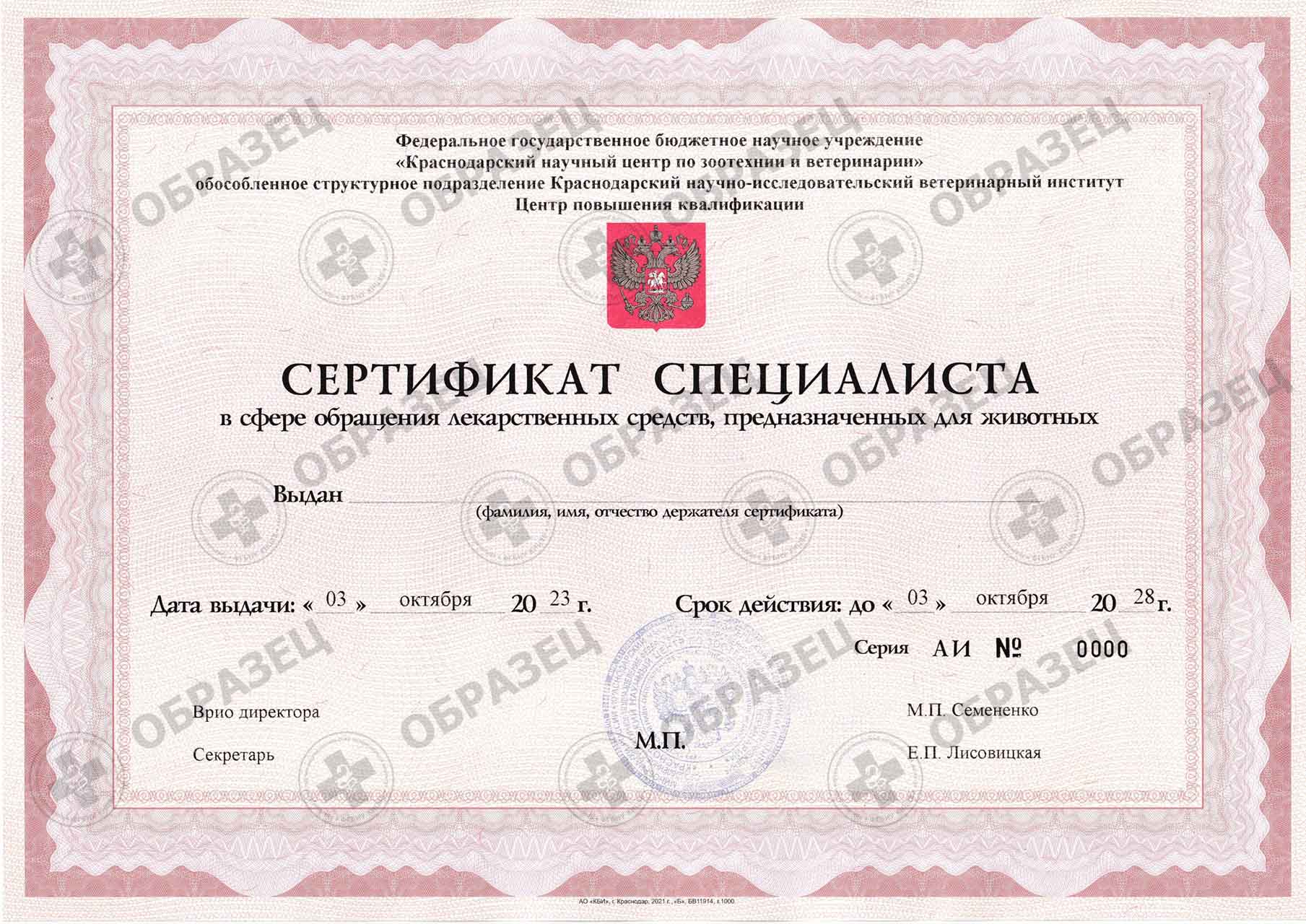 Сертификат специалиста