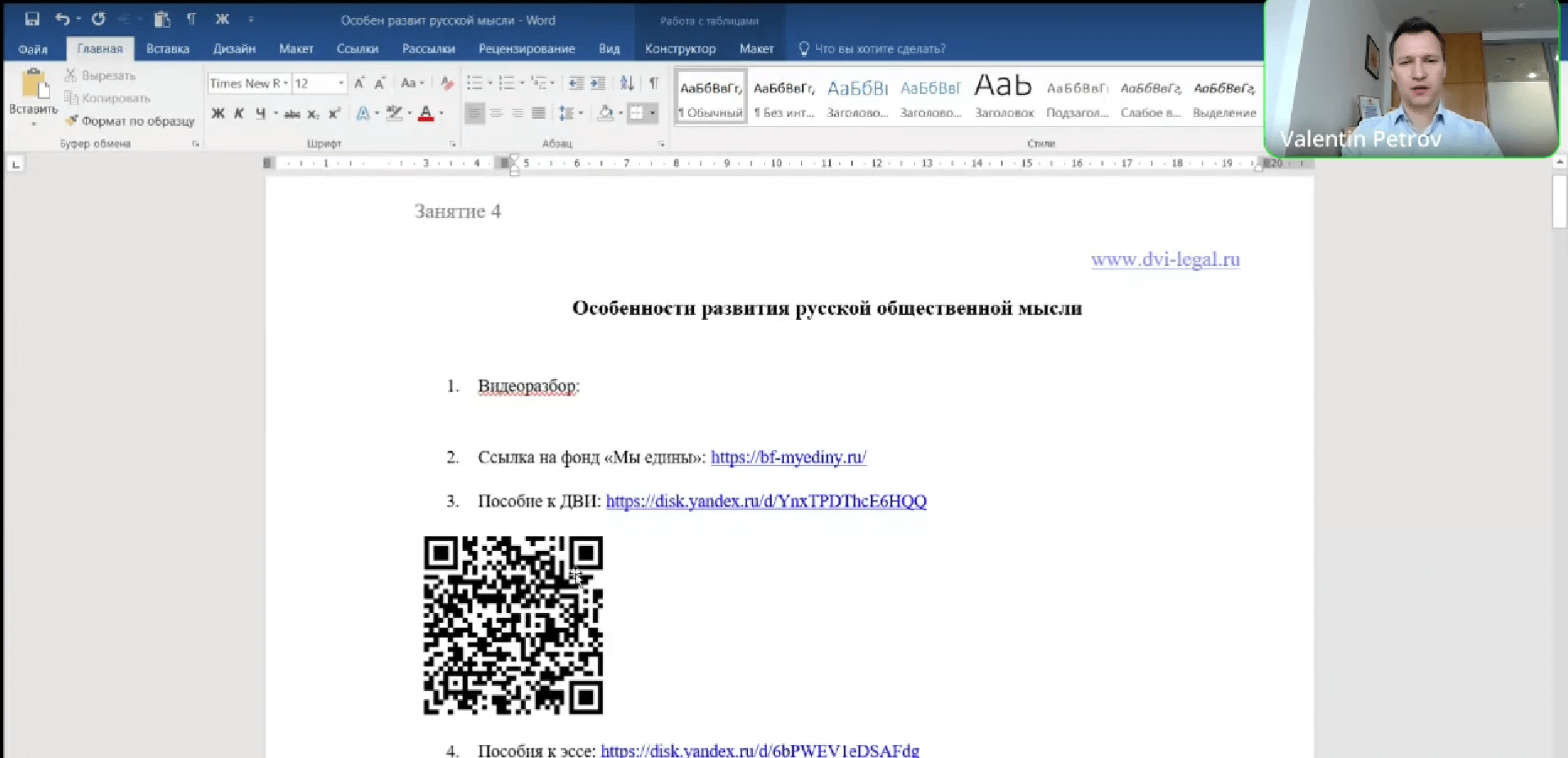 Разбор эссе по теме "Особенности развития русской общественной мысли"