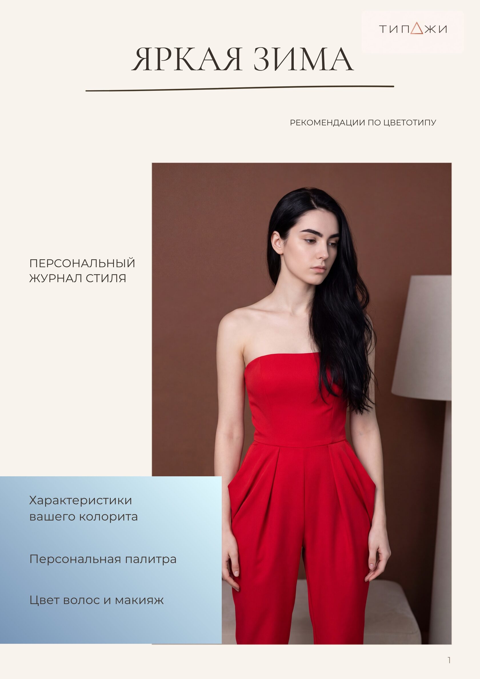 Обложка журнала Яркая Зима