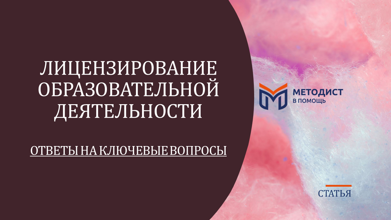 Начните свой бизнес в образовании с нуля: основы и требования при лицензировании  образовательной деятельности с 2023 года